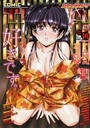 COMIC 天魔 2013年10月号【アナル舐め漫画】 パッケージ表紙