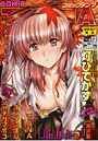 COMIC 天魔 2011年12月号【アナル舐め漫画】 パッケージ表紙