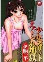 少女スリットえぐられ地獄【アナル舐め漫画】 パッケージ表紙