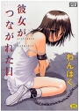 彼女がつながれた日【アナル舐め漫画】 パッケージ表紙