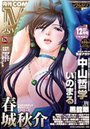 COMIC MUJIN 2008年12月号【アナル舐め漫画】 パッケージ表紙