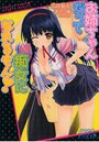 お姉ちゃんだって痴女になれるもん!【アナル舐め漫画】 パッケージ表紙