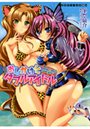 おしかけダブルアイドル【アナル舐め漫画】 パッケージ表紙