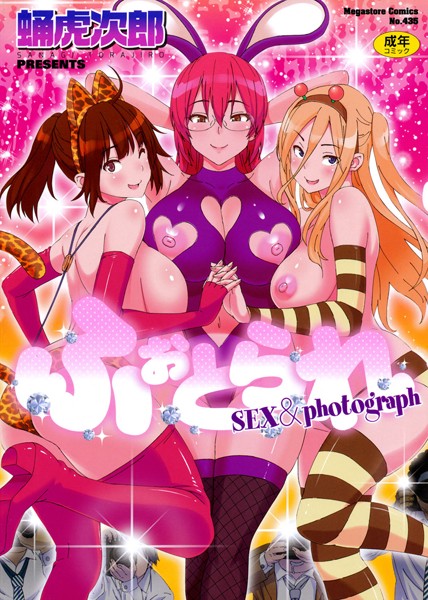 フォトラレ【アナル舐め漫画】 パッケージ表紙