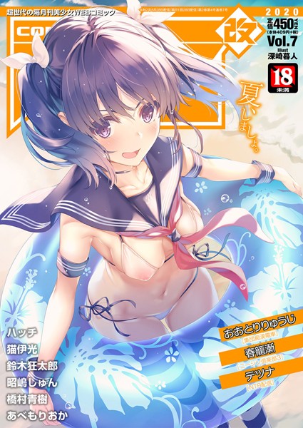 COMIC 阿吽 改 Vol.7【アナル舐め漫画】 パッケージ表紙