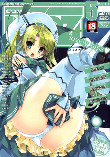 COMIC LO 2011年5月号【アナル舐め漫画】 パッケージ表紙