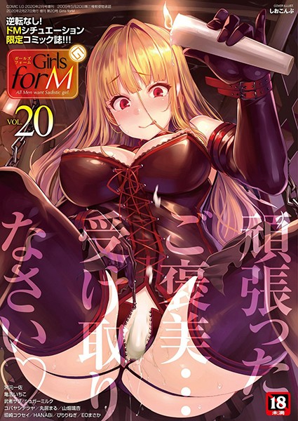ガールズフォーム Vol.10【アナル舐め漫画】 パッケージ表紙