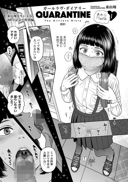 ガールラヴ・ダイアリー【アナル舐め漫画】 パッケージ表紙