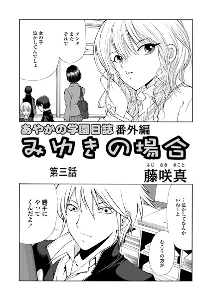 あやかの学園日誌【アナル舐め漫画】 パッケージ表紙