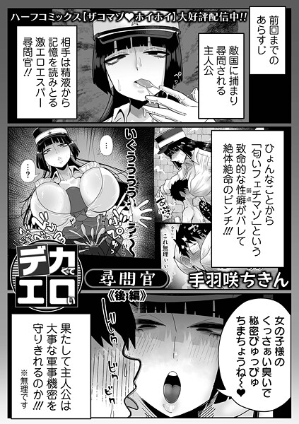 デカジョ! vol.6【アナル舐め漫画】 パッケージ表紙