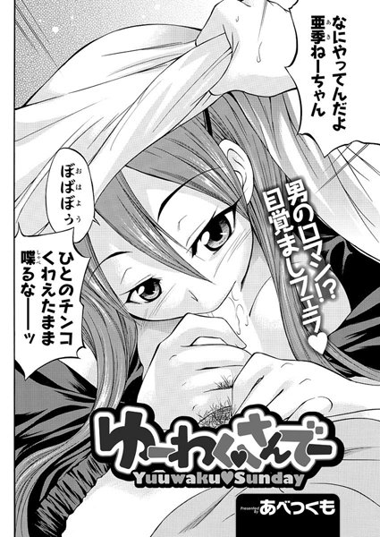 おねーさんとイイコト♡【アナル舐め漫画】 パッケージ表紙