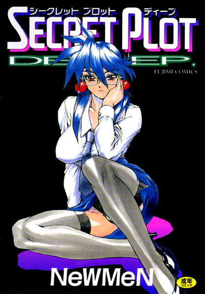 SECRET PLOT【アナル舐め漫画】 パッケージ表紙