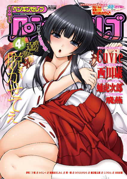 COMIC RiN 2012年4月号【アナル舐め漫画】 パッケージ表紙