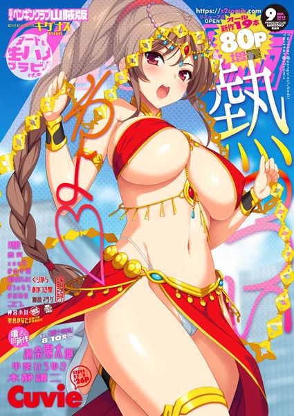 COMIC LO 2018年9月号【アナル舐め漫画】 パッケージ表紙