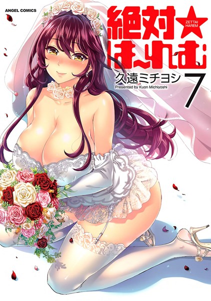 絶対☆は～れむ 2【アナル舐め漫画】 パッケージ表紙