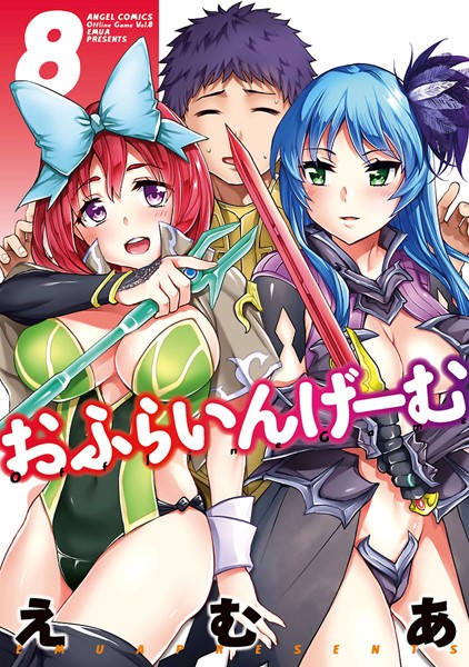おふらいんげーむ 7【アナル舐め漫画】 パッケージ表紙
