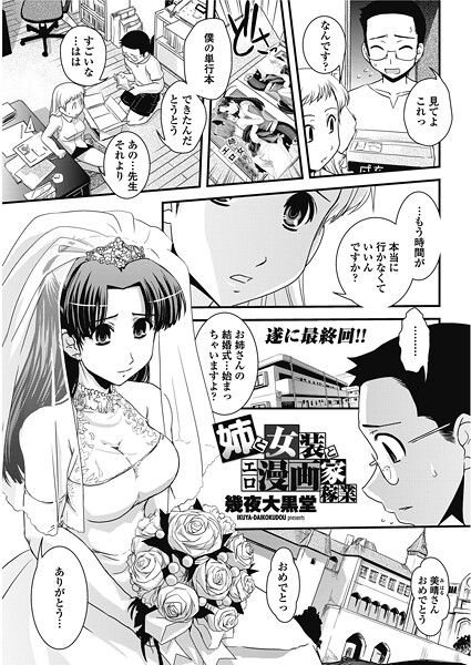 姉と女装とエロ漫画家【アナル舐め漫画】 パッケージ表紙