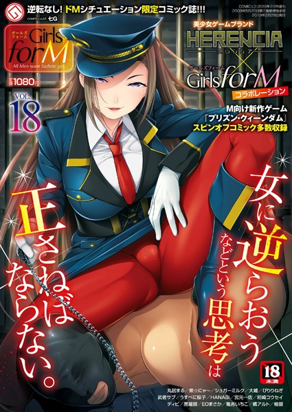 ガールズフォーム Vol.18【アナル舐め漫画】 パッケージ表紙