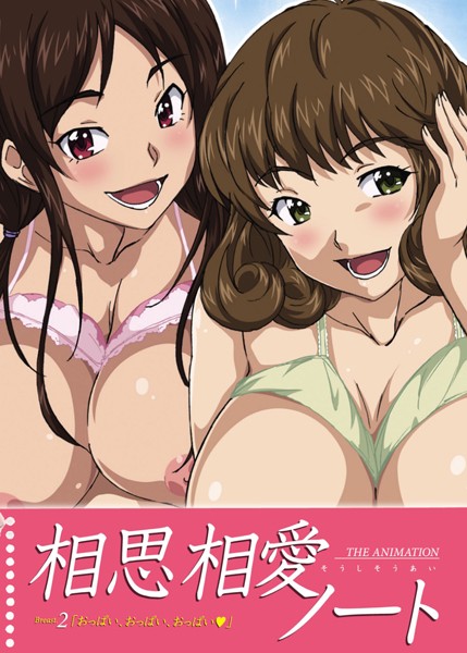 相思相愛ノート【アナル舐め漫画】 パッケージ表紙