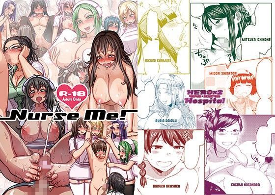Nurse Me!【アナル舐め漫画】 パッケージ表紙