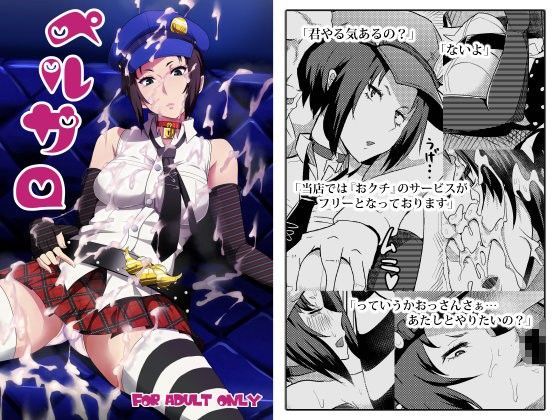 ペルサロ【アナル舐め漫画】 パッケージ表紙