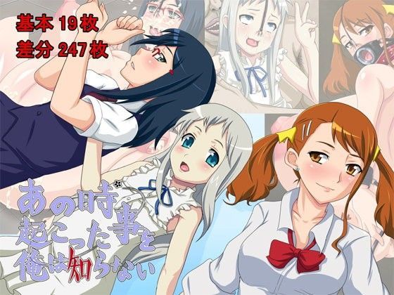 あの時起こった事を俺は知らない【アナル舐め漫画】 パッケージ表紙