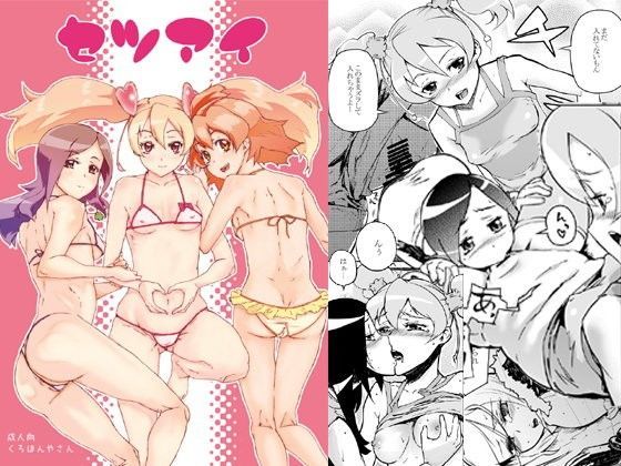 セツアイ【アナル舐め漫画】 パッケージ表紙