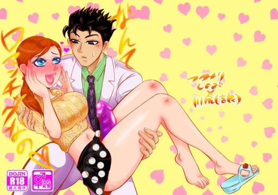 なんてロマンチックなの♡【アナル舐め漫画】 パッケージ表紙