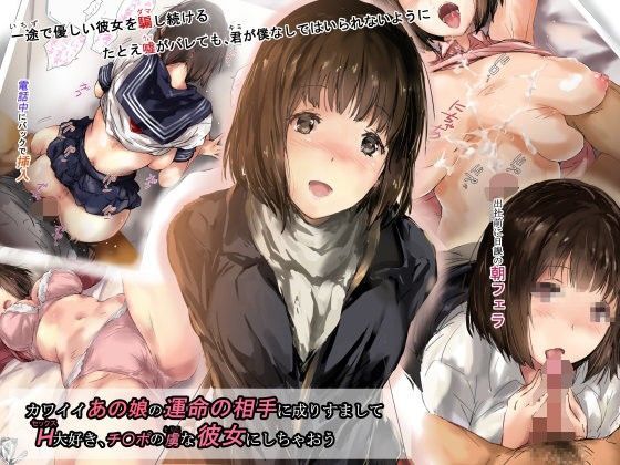 カワイイあの娘の運命の相手に成りすましてH大好き、チ〇ポの虜な彼女にしちゃおう【アナル舐め漫画】 パッケージ表紙