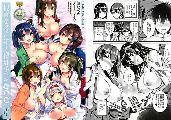 提督をダメにする授乳手コキ【アナル舐め漫画】 パッケージ表紙