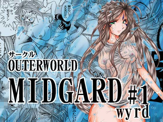 MIDGARD【アナル舐め漫画】 パッケージ表紙