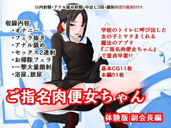 ご指名肉便女ちゃん-副会長編-【アナル舐め漫画】 パッケージ表紙