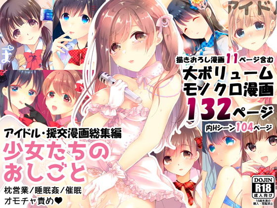 少女たちの痴態【アナル舐め漫画】 パッケージ表紙