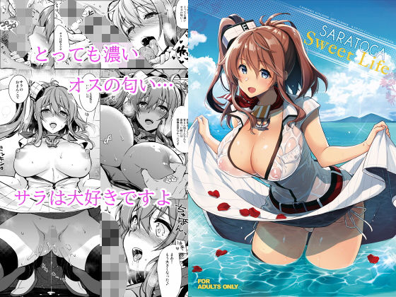SARATOGA Sweet Life【アナル舐め漫画】 パッケージ表紙