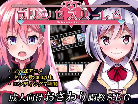 プリンセスハーレム【アナル舐め漫画】 パッケージ表紙