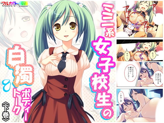 ボディトーク【アナル舐め漫画】 パッケージ表紙
