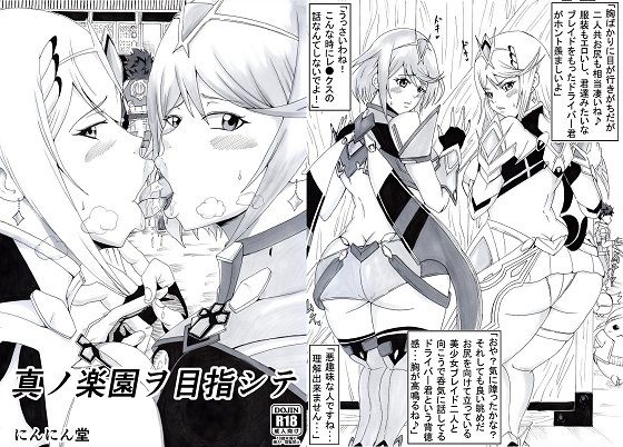 真ノ楽園ヲ目指シテ【アナル舐め漫画】 パッケージ表紙