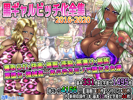 薬漬!洗脳!機械改造!黒堕ちビッチ化ヒロイン+α【アナル舐め漫画】 パッケージ表紙