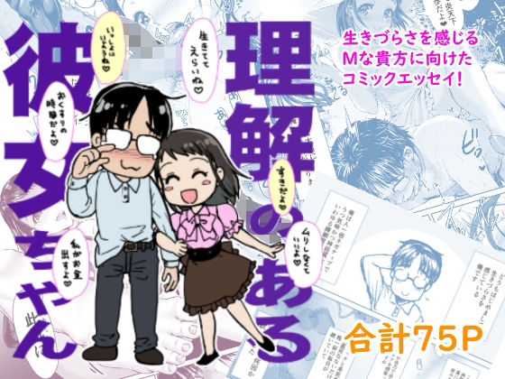 理解のある彼女ちゃん【アナル舐め漫画】 パッケージ表紙