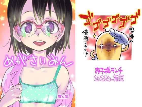 めがさいみん【アナル舐め漫画】 パッケージ表紙