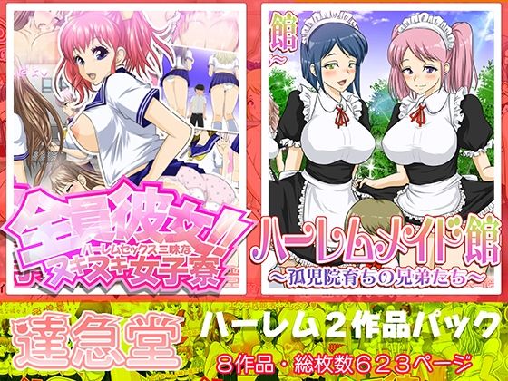 全員彼女4 ハーレムセックス三昧なヌキヌキ夏休み【アナル舐め漫画】 パッケージ表紙