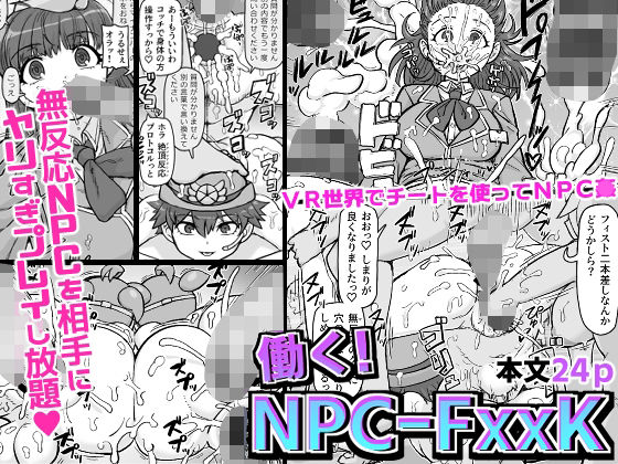 NPCFxxK!【アナル舐め漫画】 パッケージ表紙