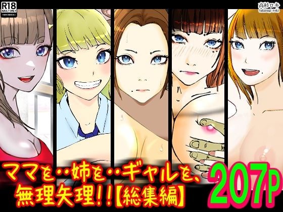 ママがやくざに性玩具にされた話【アナル舐め漫画】 パッケージ表紙