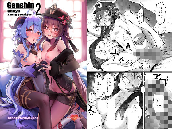 甘雨残業中【アナル舐め漫画】 パッケージ表紙