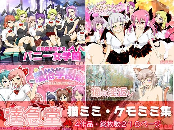 ハーレムサキュバス女学園【アナル舐め漫画】 パッケージ表紙