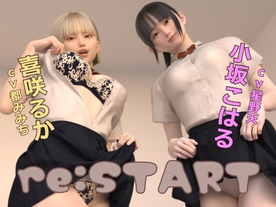 Re-Start【アナル舐め漫画】 パッケージ表紙