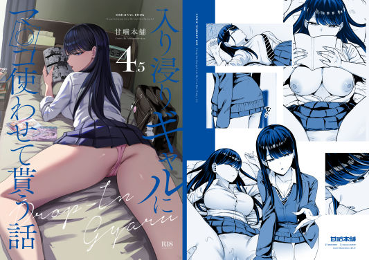 姦【アナル舐め漫画】 パッケージ表紙