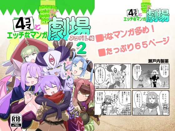 もんむす・くえすと!ビヨンド・ジ・エンド 2【アナル舐め漫画】 パッケージ表紙