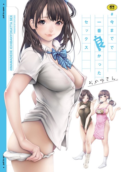 ヤッて姉妹ました【アナル舐め漫画】 パッケージ表紙