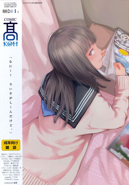 COMIC 高 2017年1月号【アナル舐め漫画】 パッケージ表紙
